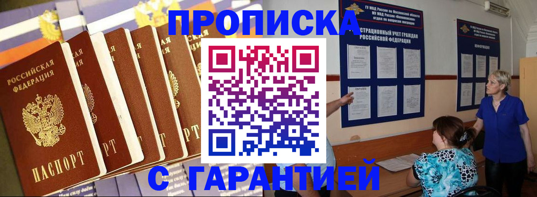 прописка 2025 в Керчи